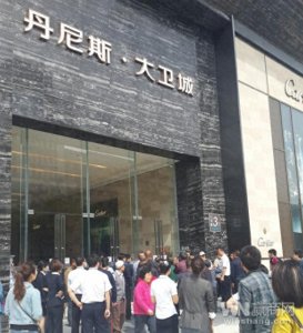 ​郑州丹尼斯大卫城试营业 40万方体量引入近1000个品牌