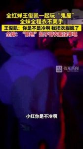 ​冲上热搜！王俊凯与全红婵探秘鬼屋，全程紧拽不放