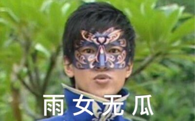 ​游乐王子扮演者（游乐王子的3位扮演者）