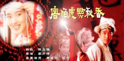 ​《唐伯虎点秋香》中四大美女之一的春香，她去了哪里？