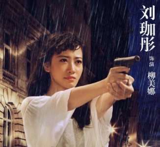 ​刘美娜的真实身份