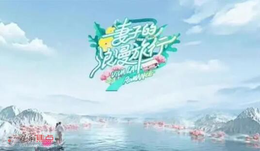 妻子的浪漫旅行第六季什么时候播出