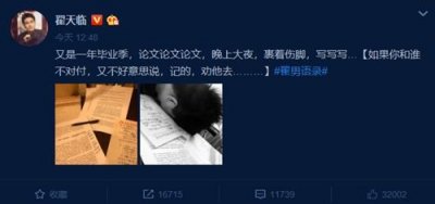 ​翟天临论文事件(第一个因毕业论文上热搜的明星！)