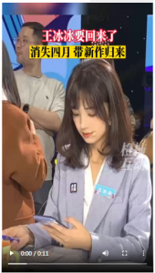 ​王冰冰要回来了 与徐嘉余恋爱导致“身败名裂”？