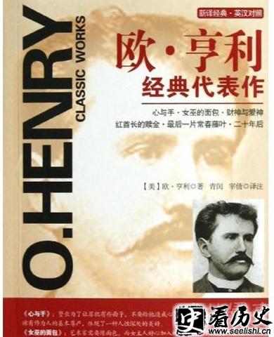 欧亨利代表作