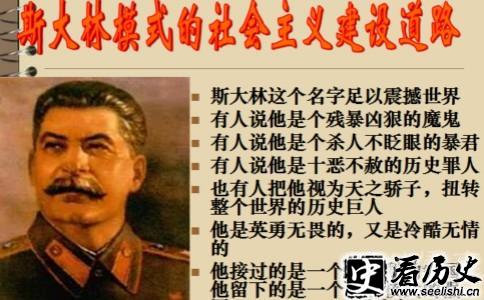 斯大林模式课件