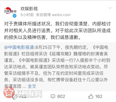 中国电影报道控诉吴谨言团队 等了三天都没等来道歉