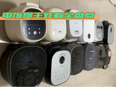 ​电饭煲哪个品牌好？最新盘点电饭锅什么牌子的质量最好