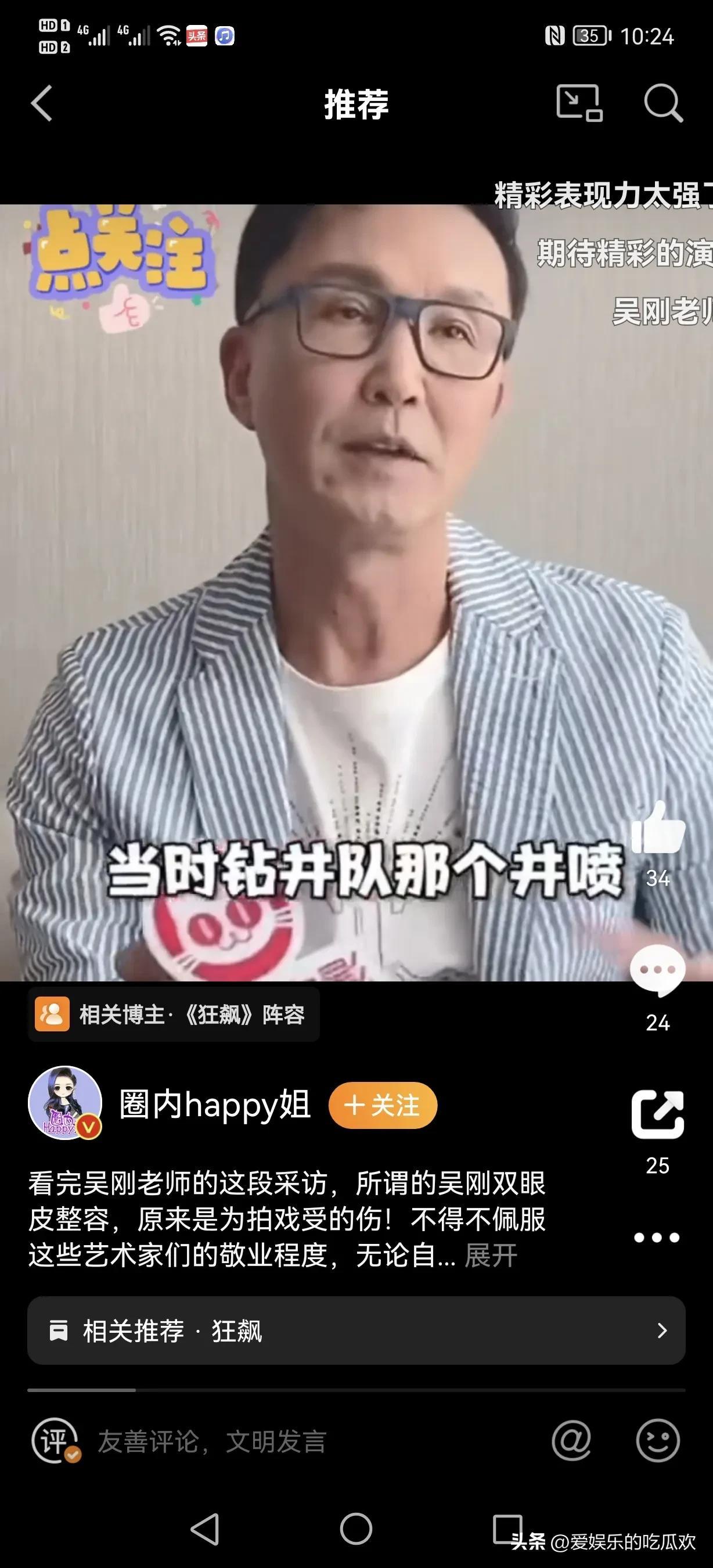 吴刚整容终于真相大白,原来脸肿不是因为打了玻尿酸,而是太敬业