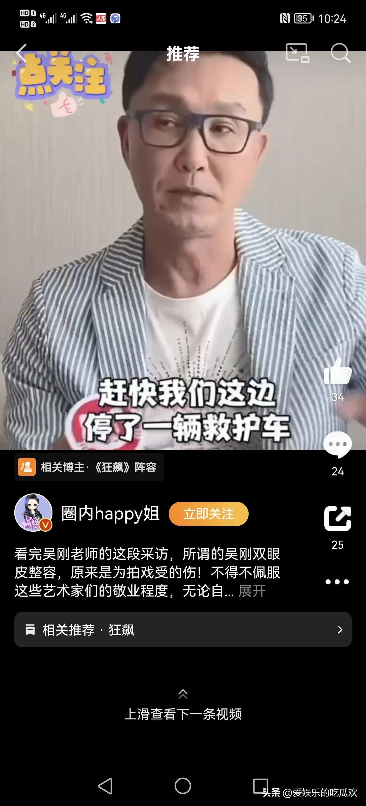 吴刚整容终于真相大白,原来脸肿不是因为打了玻尿酸,而是太敬业