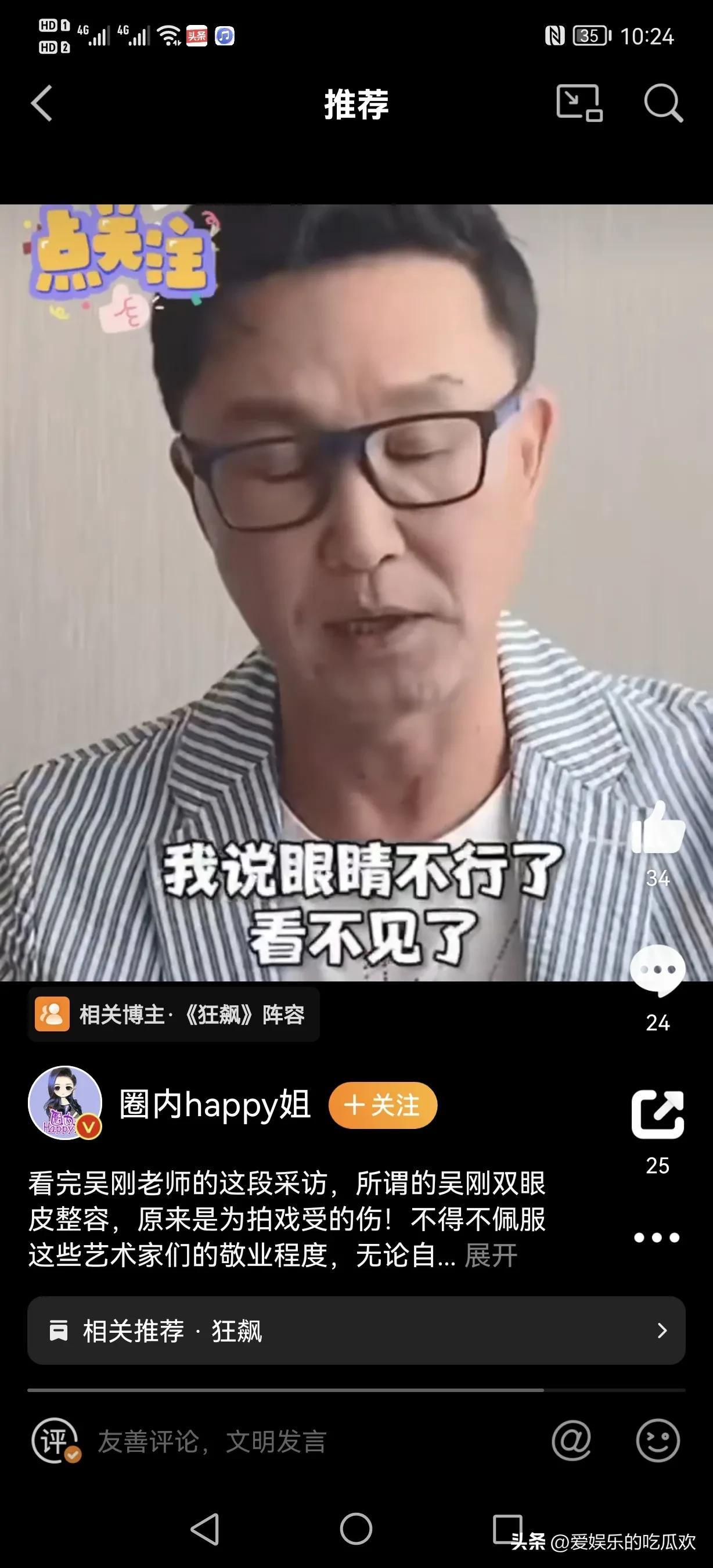 吴刚整容终于真相大白,原来脸肿不是因为打了玻尿酸,而是太敬业