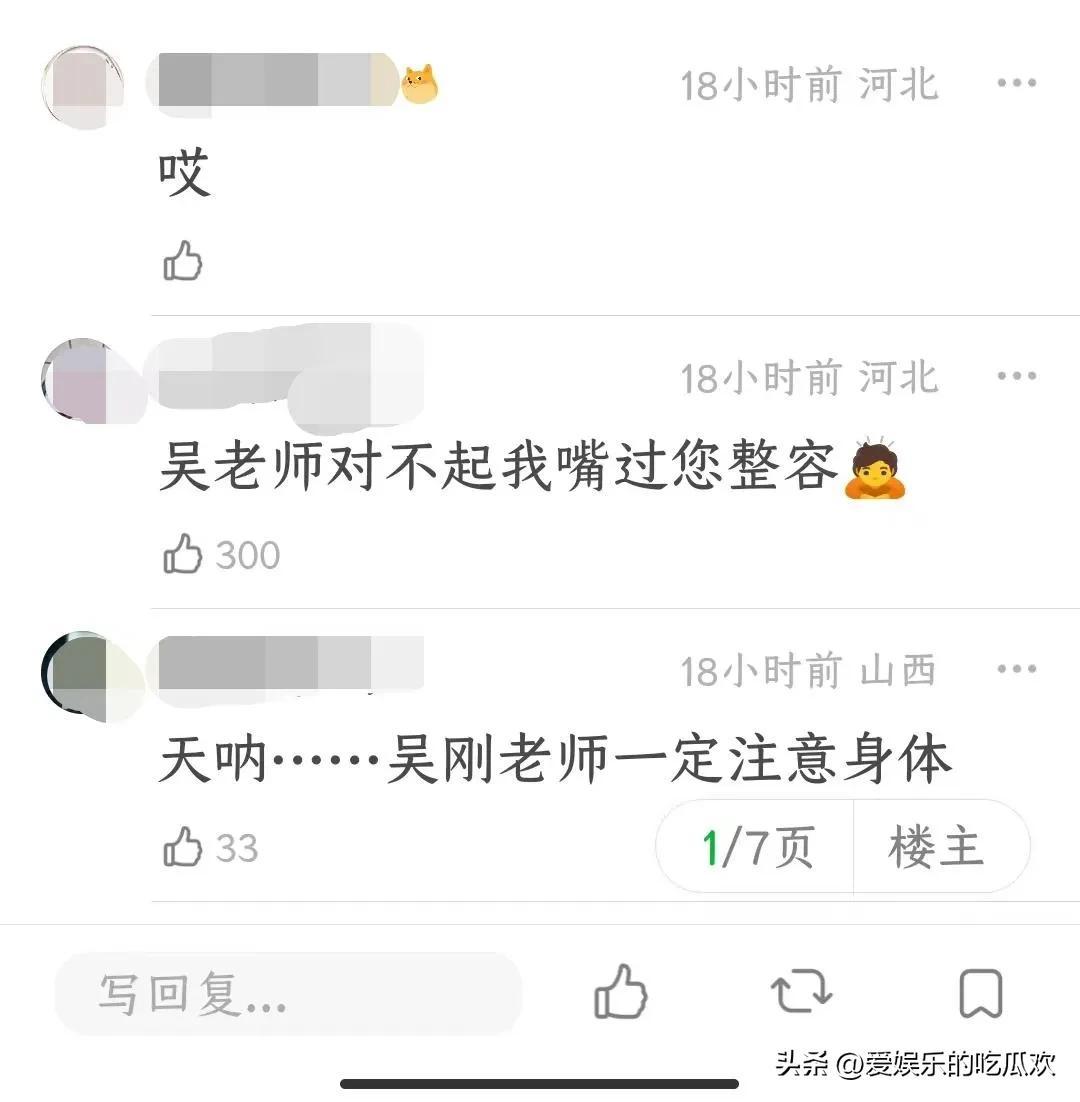 吴刚整容终于真相大白,原来脸肿不是因为打了玻尿酸,而是太敬业