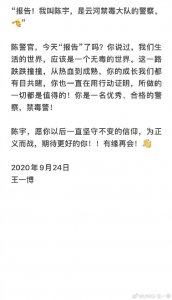 ​王一博告别《冰雨火》 分享两年前写下的告别语