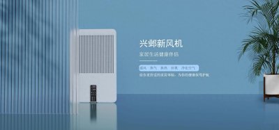 ​什么是新风机？带你解锁新风机的N个知识点