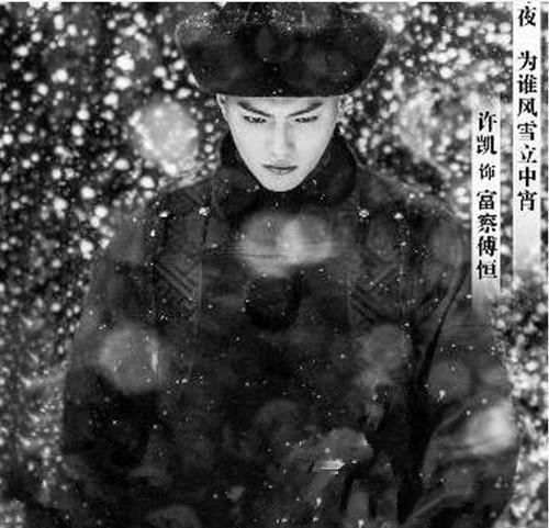 历史上富察傅恒和令妃之间的真实关系究竟如何？