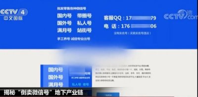 ​满月号、站街号，有朋友圈的卖240元 揭秘“倒卖微信号”的黄赌产业链