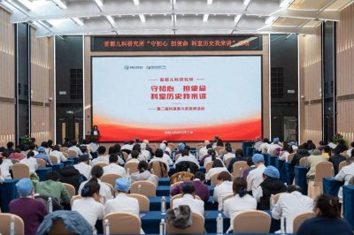 ​初心如罄，传承有我——首都儿科研究所第二届“守初心，担使命，科室历史我来