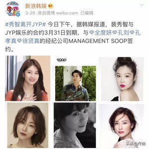 ​秀智为什么不在和jyp续约(不续约很正常)