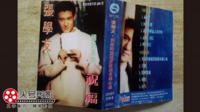 ​张学友的歌曲大全100首 歌神张学友16部经典影片