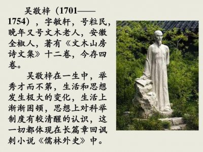​吴敬梓简介（吴敬梓的介绍）