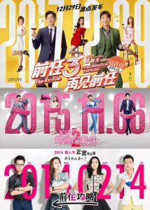 ​前任三：剧情简要分析，没看电影的赶紧过来看看