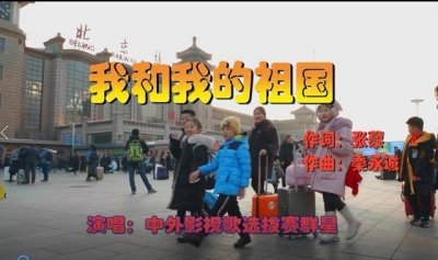 ​《我和我的祖国》快闪MV