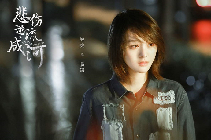 郑爽悲伤逆流成河剧照