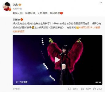 ​磕到了！张杰为谢娜初舞台打 call：畅快无比