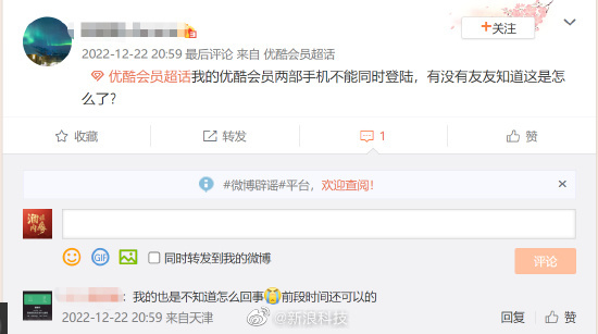 啥情况?优酷一个账号仅能登录一台手机