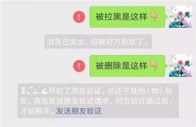 ​今天才知道，原来微信好友删除和拉黑区别这么大，注意别用错了！