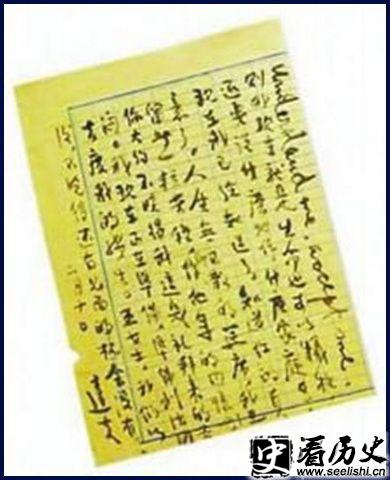 徐志摩情书原稿