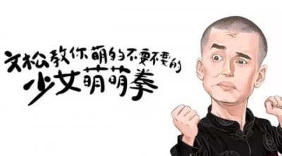 ​少女萌萌拳来了，三分钟教你成为“小娘炮”