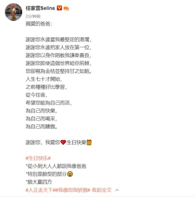 Selina晒全家福为爸爸庆生,70岁任爸肌肉抢镜看着好年轻