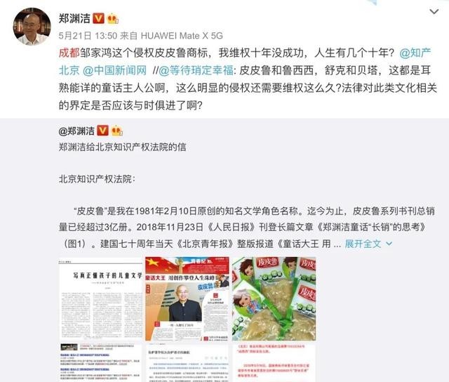 郑渊洁皮皮鲁论文(郑渊洁皮皮鲁电子书) 郑渊洁 皮皮鲁 第3张 郑渊洁皮皮鲁论文(郑渊洁皮皮鲁电子书) 郑渊洁 皮皮鲁 第3张