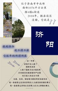 ​济阳，你凭什么这么火？30件大事刷屏，一件比一件重要