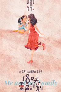 ​180天重启计划改编自什么小说？180天重启计划原著介绍