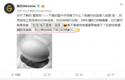 ​《绝地求生》国服这次真的凉了，腾讯发微博表示吃鸡不是唯一选择