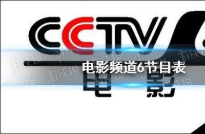 ​cctv8电视剧电影节目表