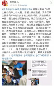 ​警惕！青岛379路公交惊现“咸猪手”！三次非礼乘客，还是惯犯……