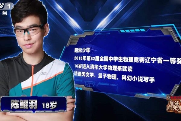 陈鲲羽个人资料 小哥哥未来做科研的话会有很大前途啊