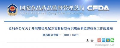 ​总局：婴儿乳粉禁用＂零添加、不含有、进口奶源、人乳化＂等标签