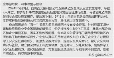 ​致3人死亡！四川一化工企业发生反应釜爆炸