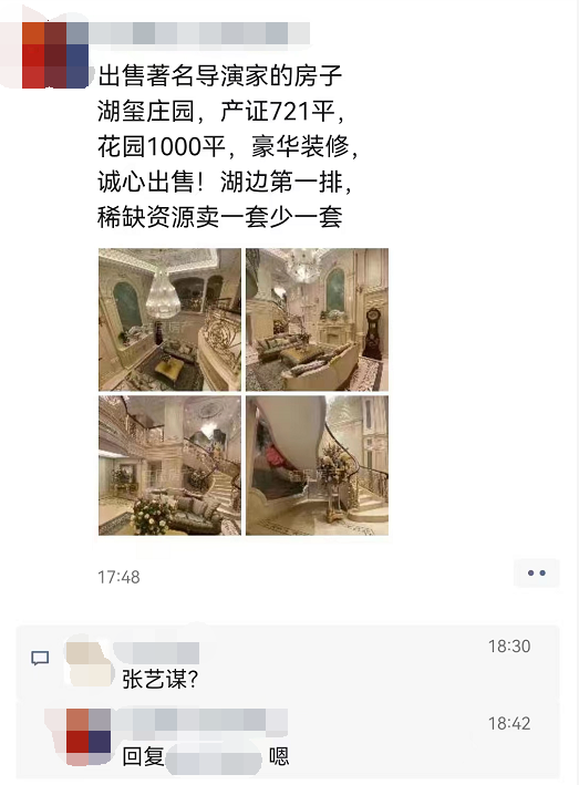张艺谋急售临湖别墅（约3000万元的急售底价）(1)_