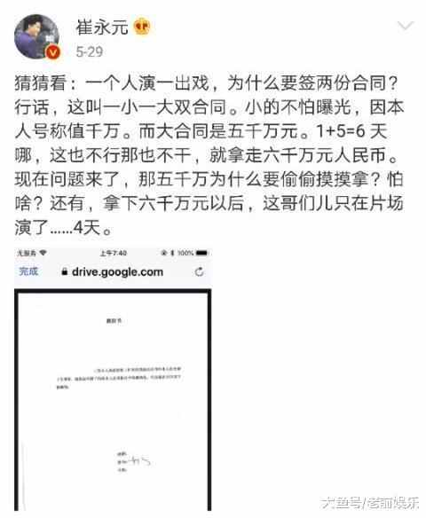 崔永元为什么有范冰冰的合同（崔永元告发范冰冰偷税漏税事件）