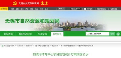 ​预计2024年建成！无锡新添一座体育中心