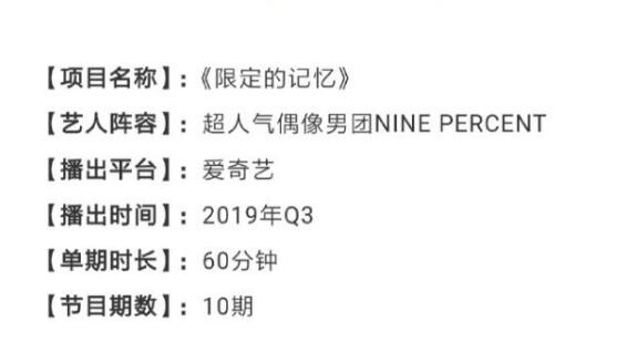 限定的记忆有哪些人参加 百分九合体的综艺你期待吗