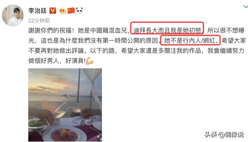 32岁李治廷公开承认恋情曝光(并澄清女友的职业及个人资料)