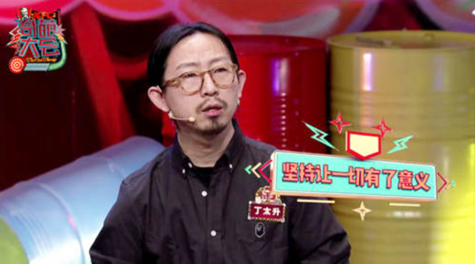 “综艺混子”丁太升的结局，早就注定了