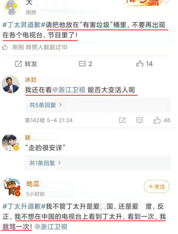 “综艺混子”丁太升的结局，早就注定了