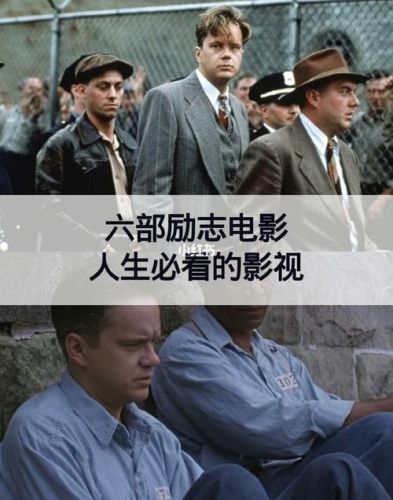 励志电影推荐学生必看(2025励志电影推荐)-第1张图片-